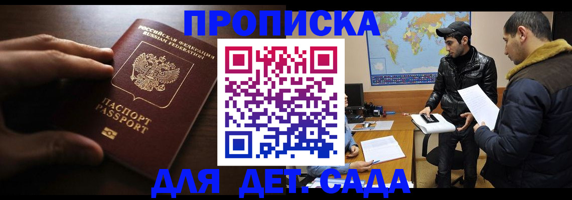прописка для школы в Ишимбае