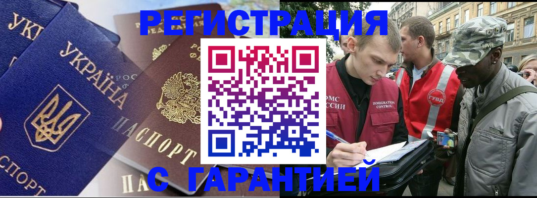 прописка в Ишимбае